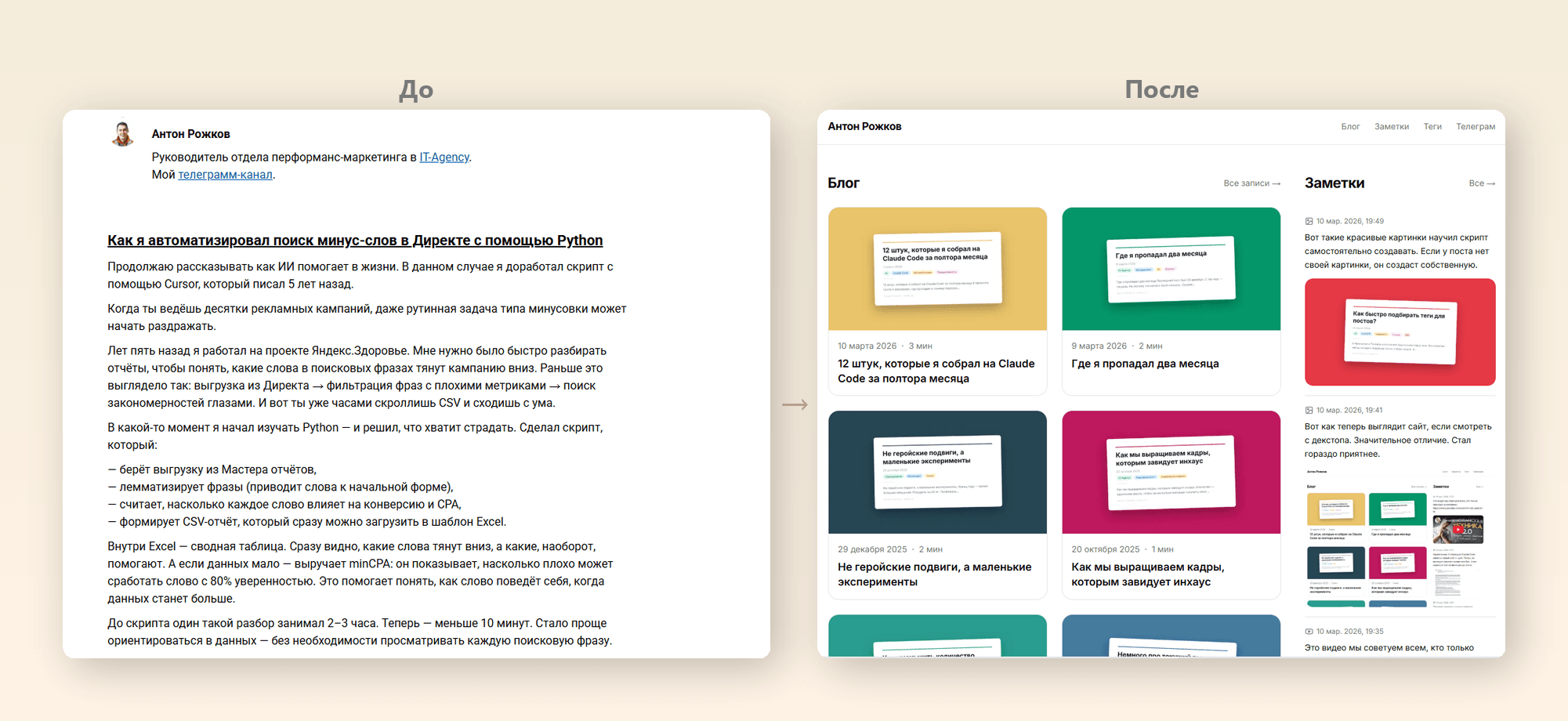 Как я пересобрал блог за два дня с помощью Claude Code