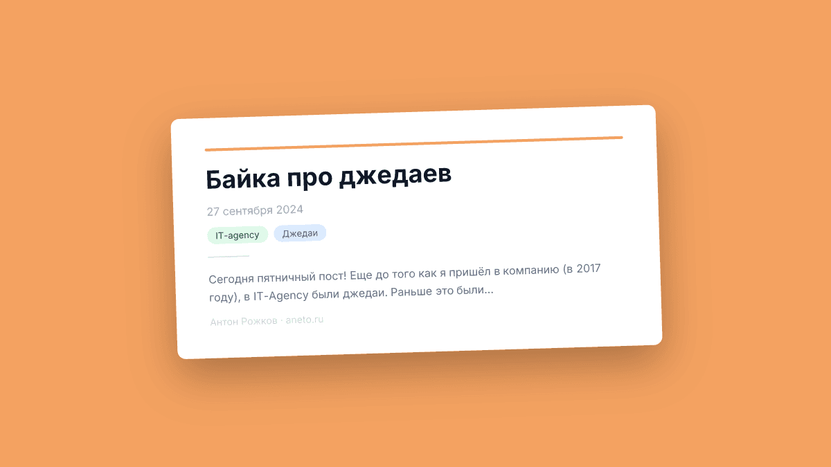 Байка про джедаев