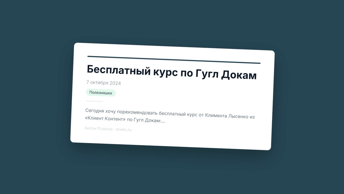 Бесплатный курс по Гугл Докам