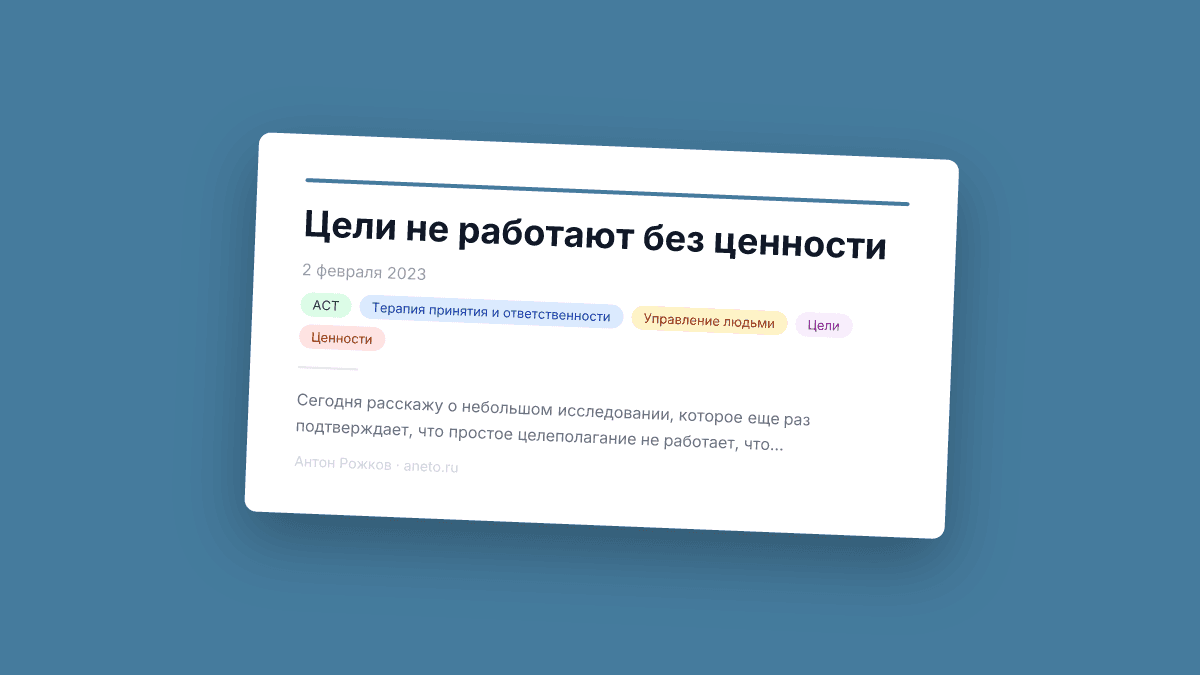 Цели не работают без ценности
