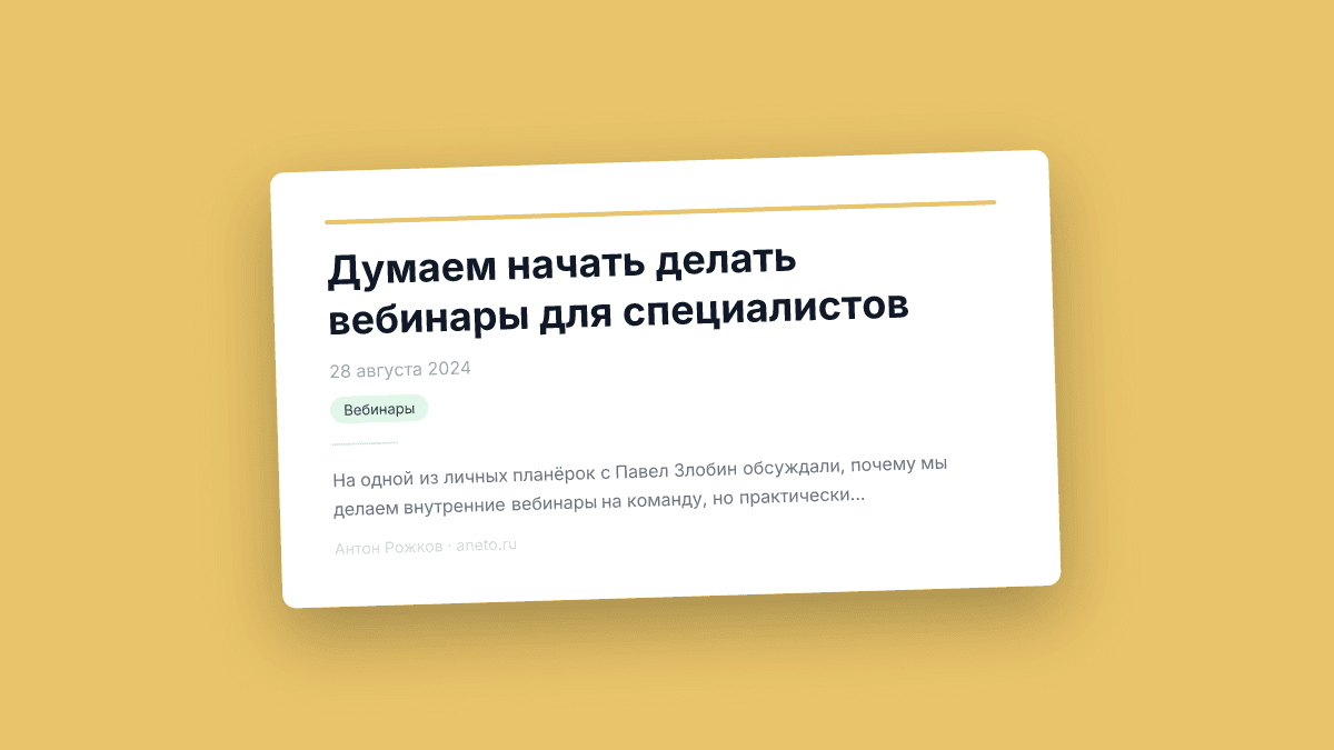 Думаем начать делать вебинары для специалистов