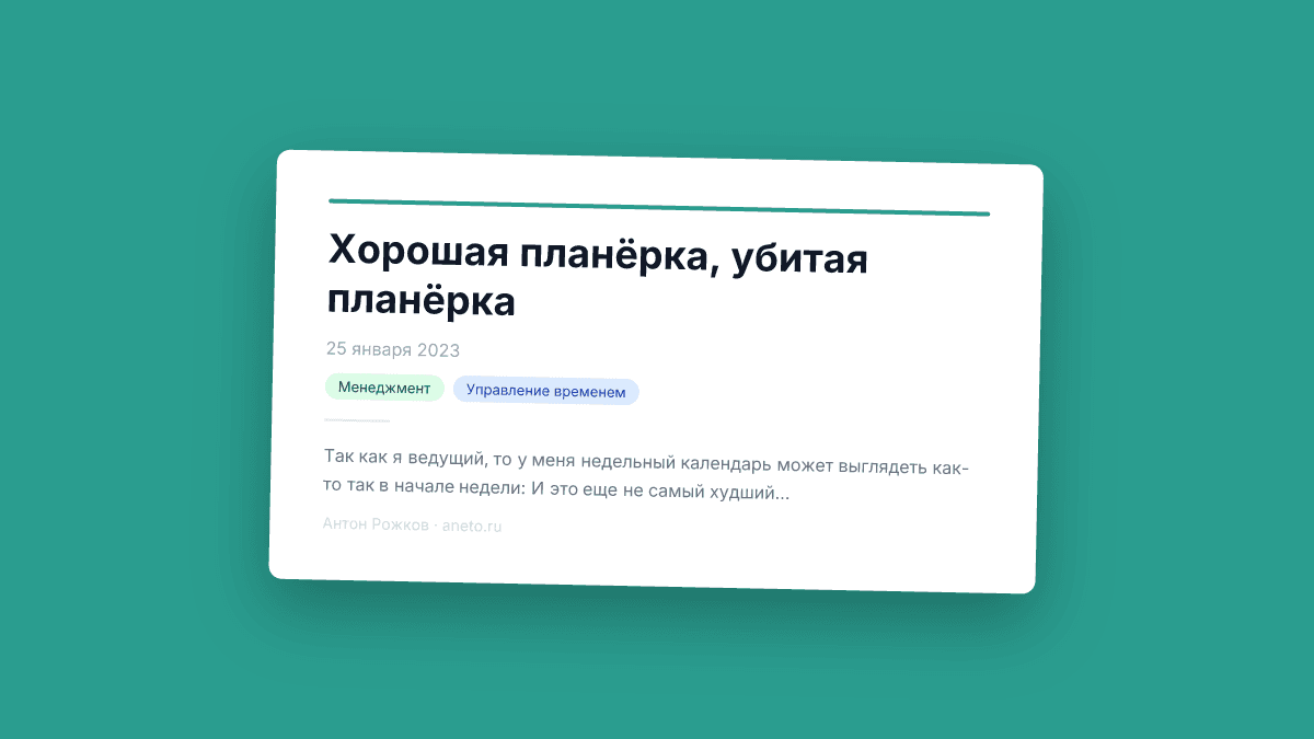 Хорошая планёрка, убитая планёрка