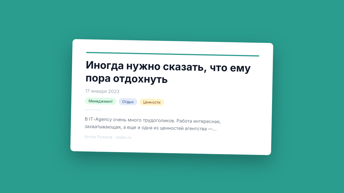 Иногда нужно сказать, что ему пора отдохнуть