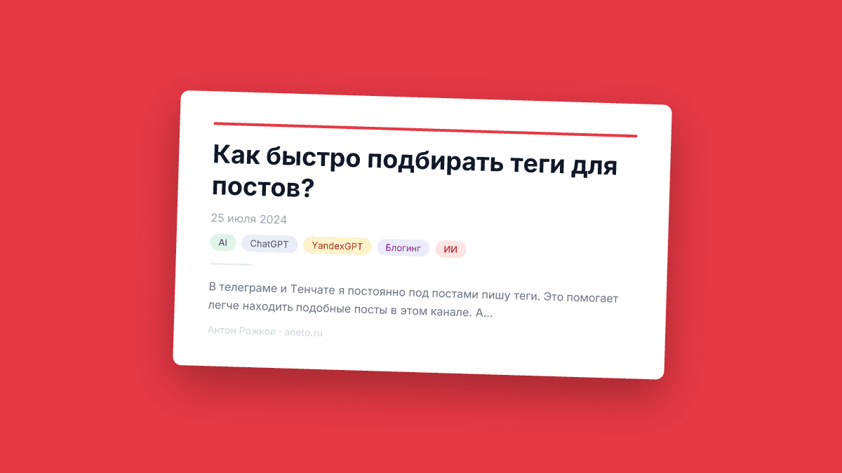 Как быстро подбирать теги для постов?