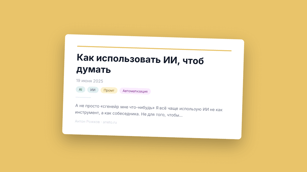 Как использовать ИИ, чтоб думать