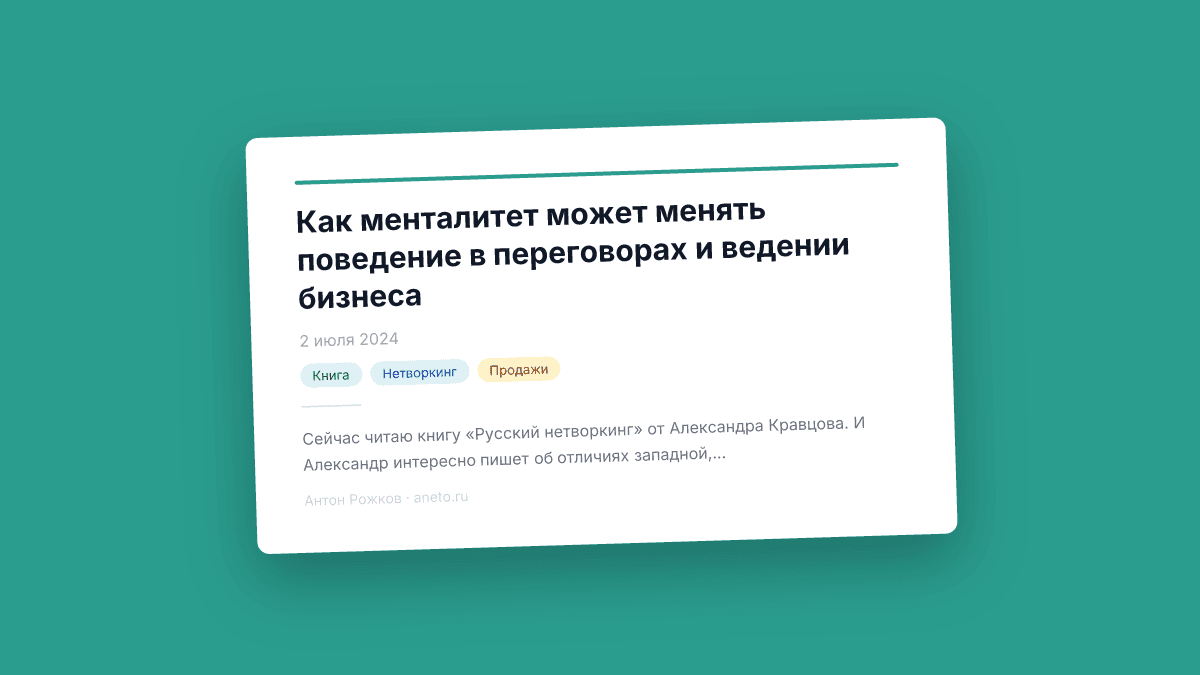 Как менталитет может менять поведение в переговорах и ведении бизнеса