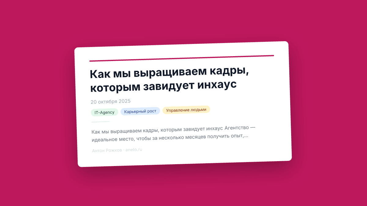 Как мы выращиваем кадры, которым завидует инхаус