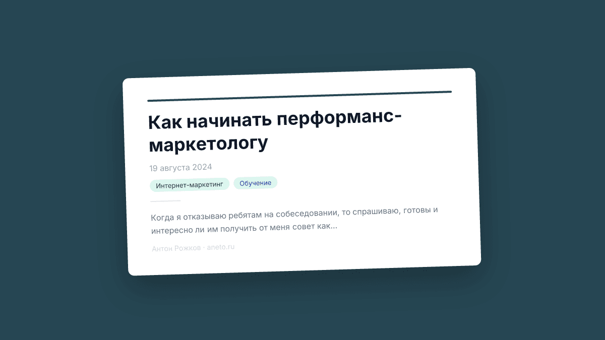 Как начинать перформанс-маркетологу