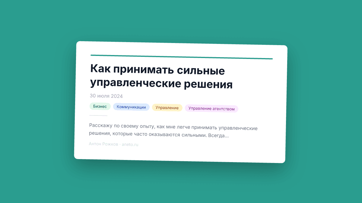 Как принимать сильные управленческие решения