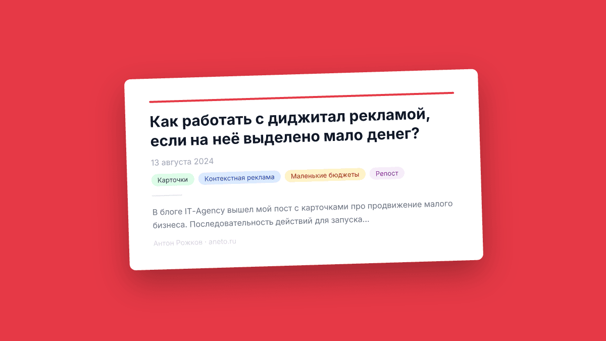 Как работать с диджитал рекламой, если на неё выделено мало денег?