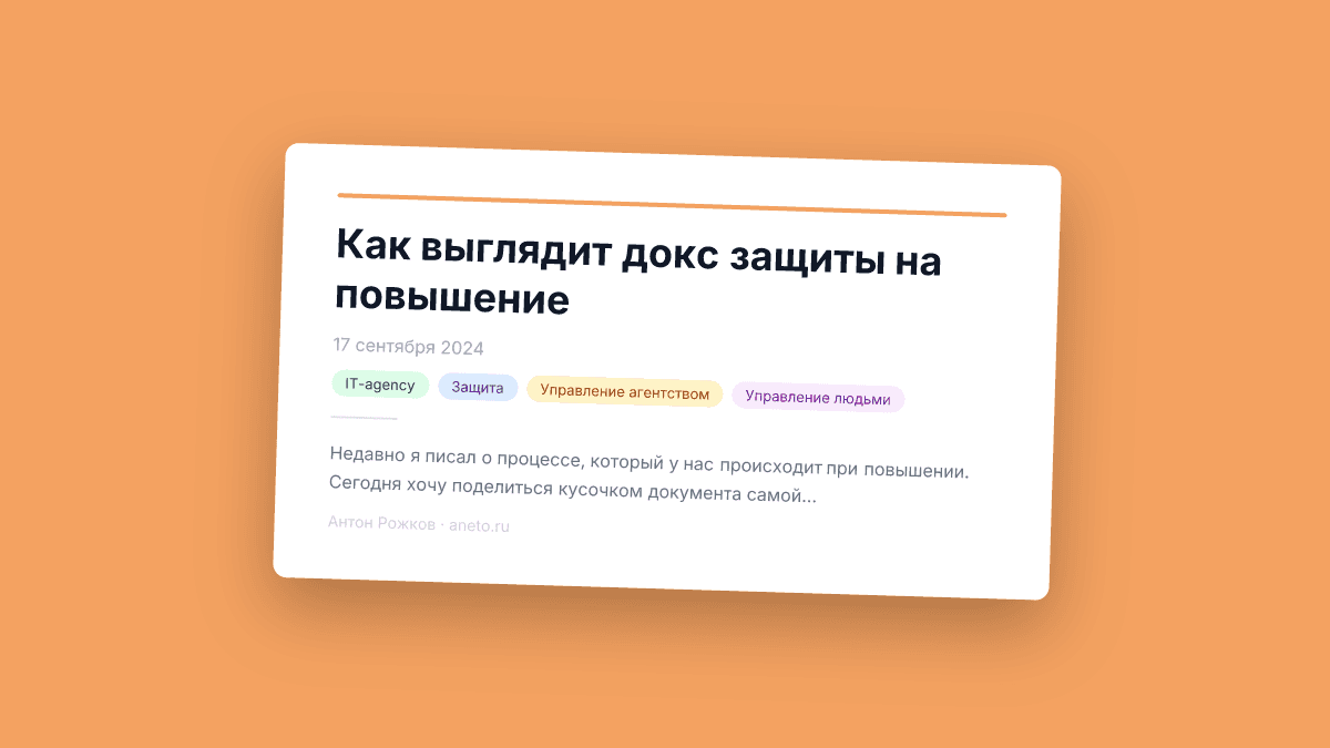 Как выглядит докс защиты на повышение