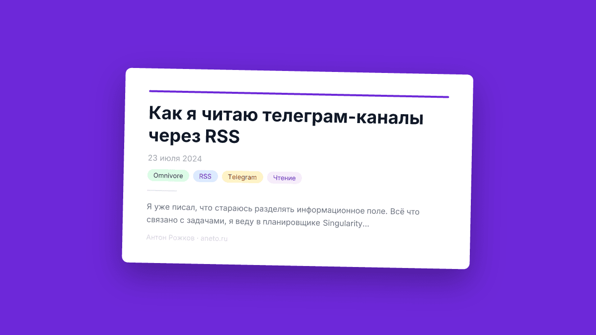 Как я читаю телеграм-каналы через RSS
