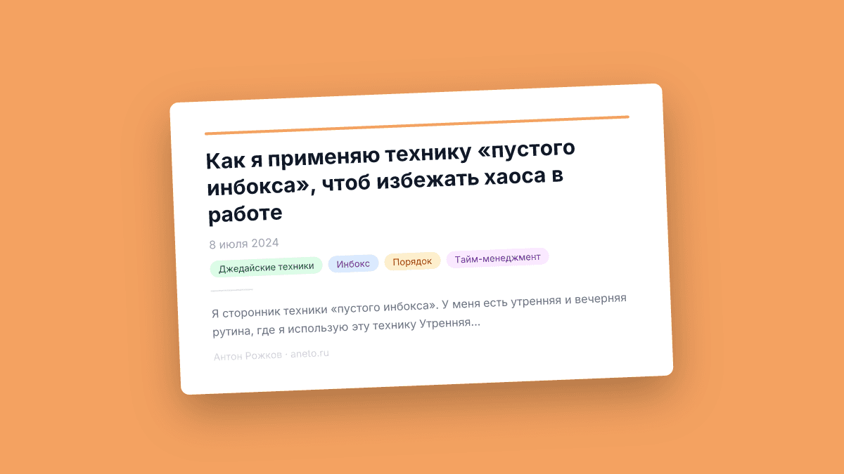Как я применяю технику «пустого инбокса», чтоб избежать хаоса в работе