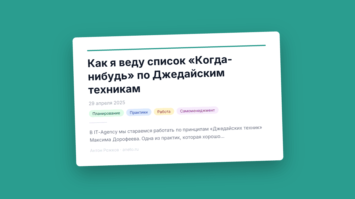 Как я веду список «Когда-нибудь» по Джедайским техникам