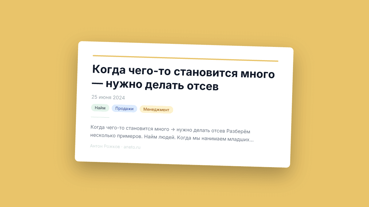 Когда чего-то становится много — нужно делать отсев