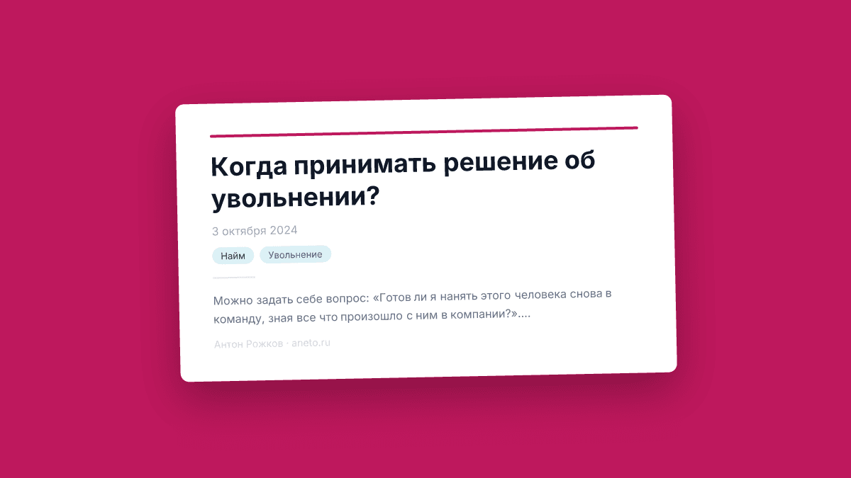 Когда принимать решение об увольнении?