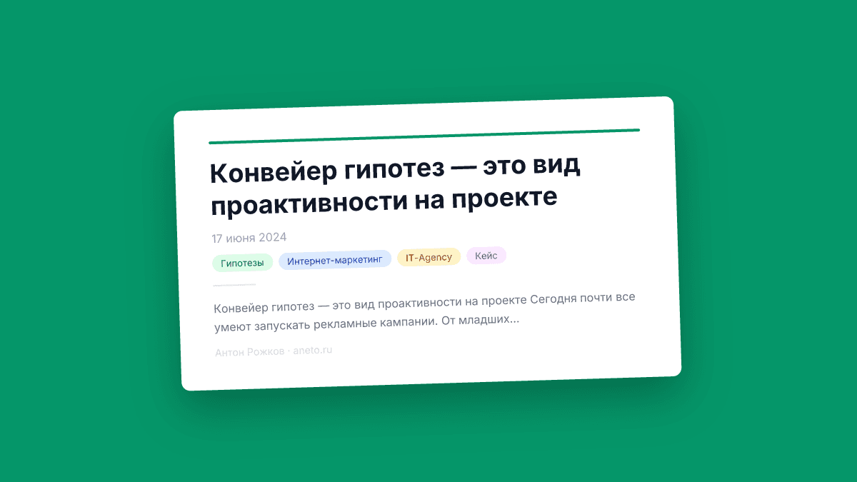 Конвейер гипотез — это вид проактивности на проекте