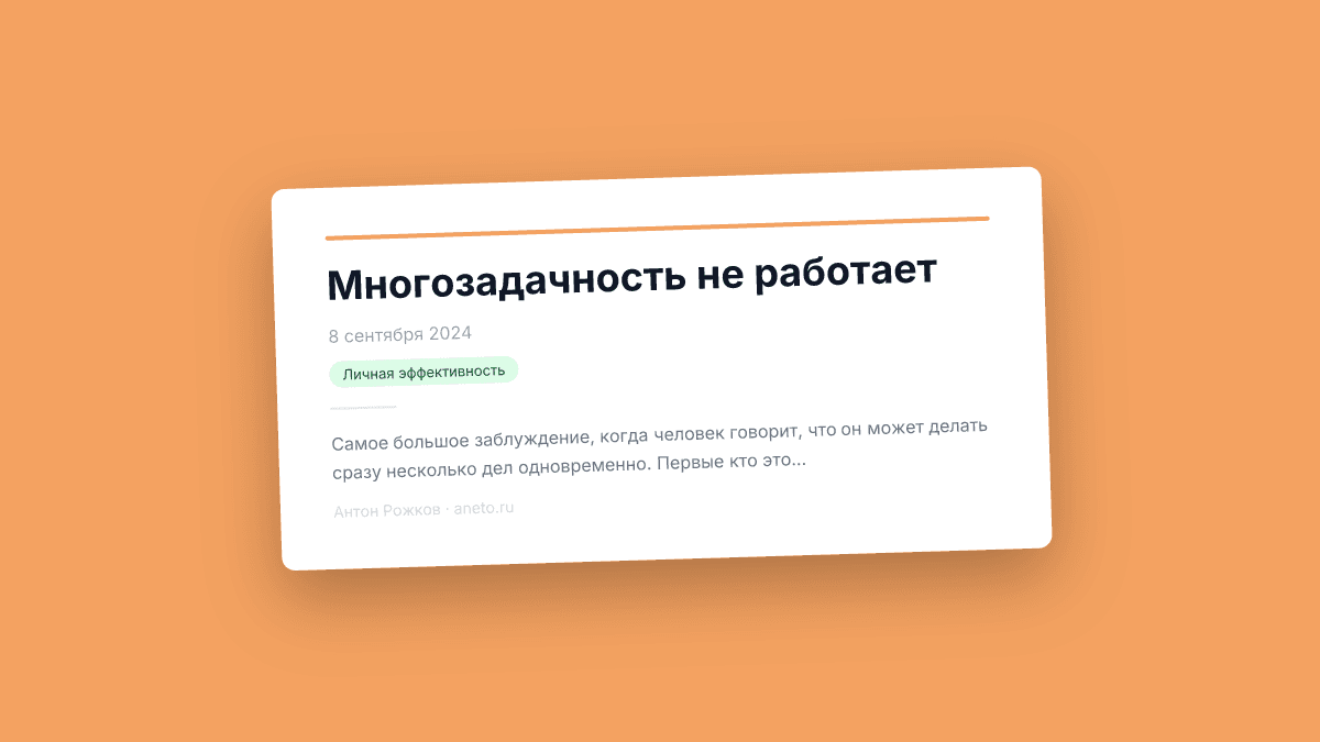Многозадачность не работает