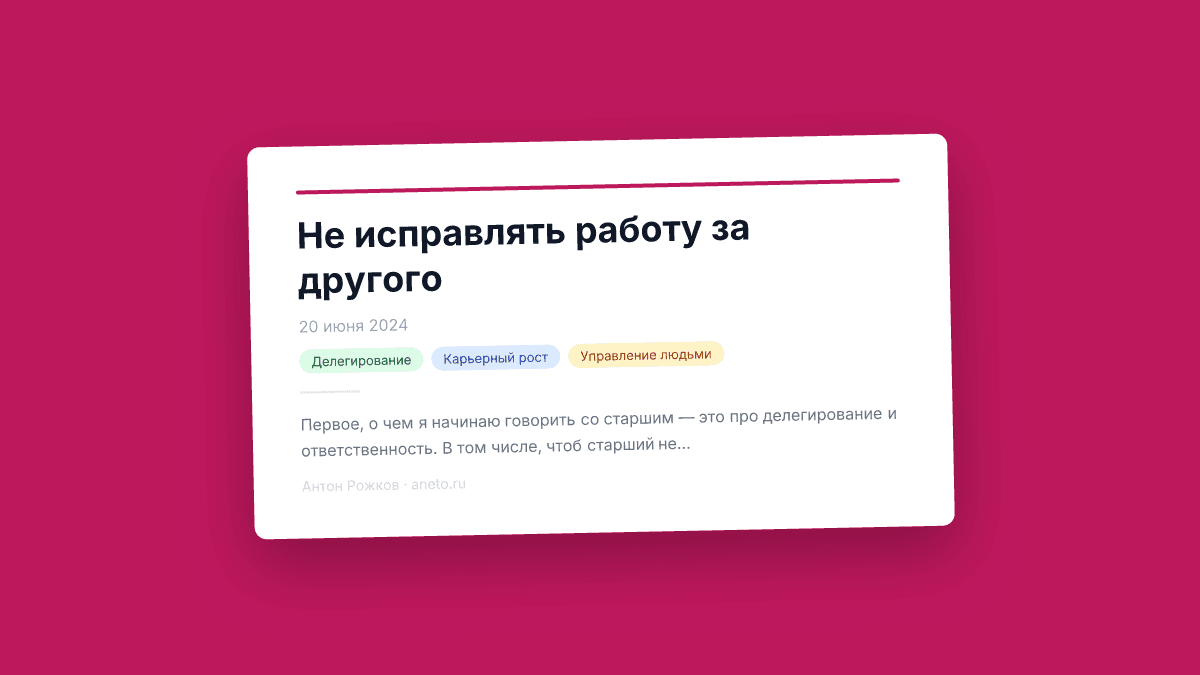Не исправлять работу за другого