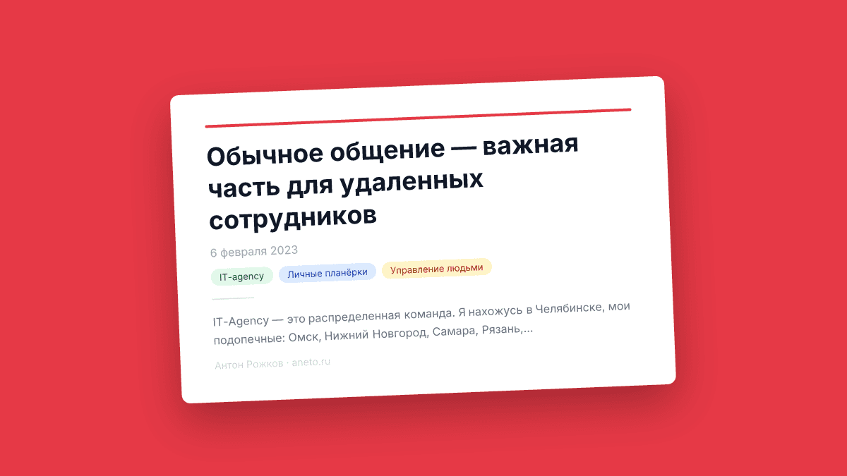Обычное общение — важная часть для удаленных сотрудников