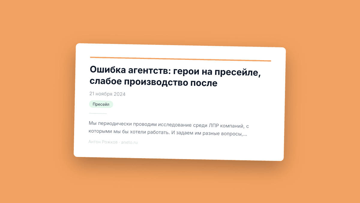 Ошибка агентств: герои на пресейле, слабое производство после