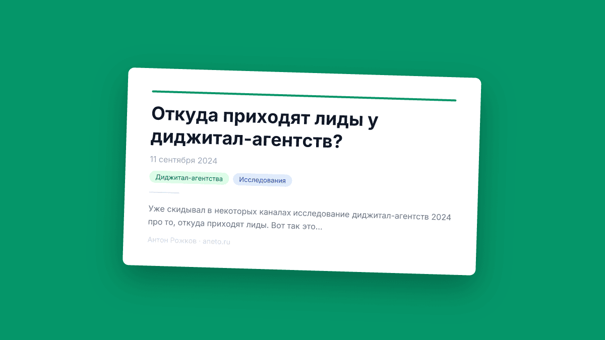 Откуда приходят лиды у диджитал-агентств?