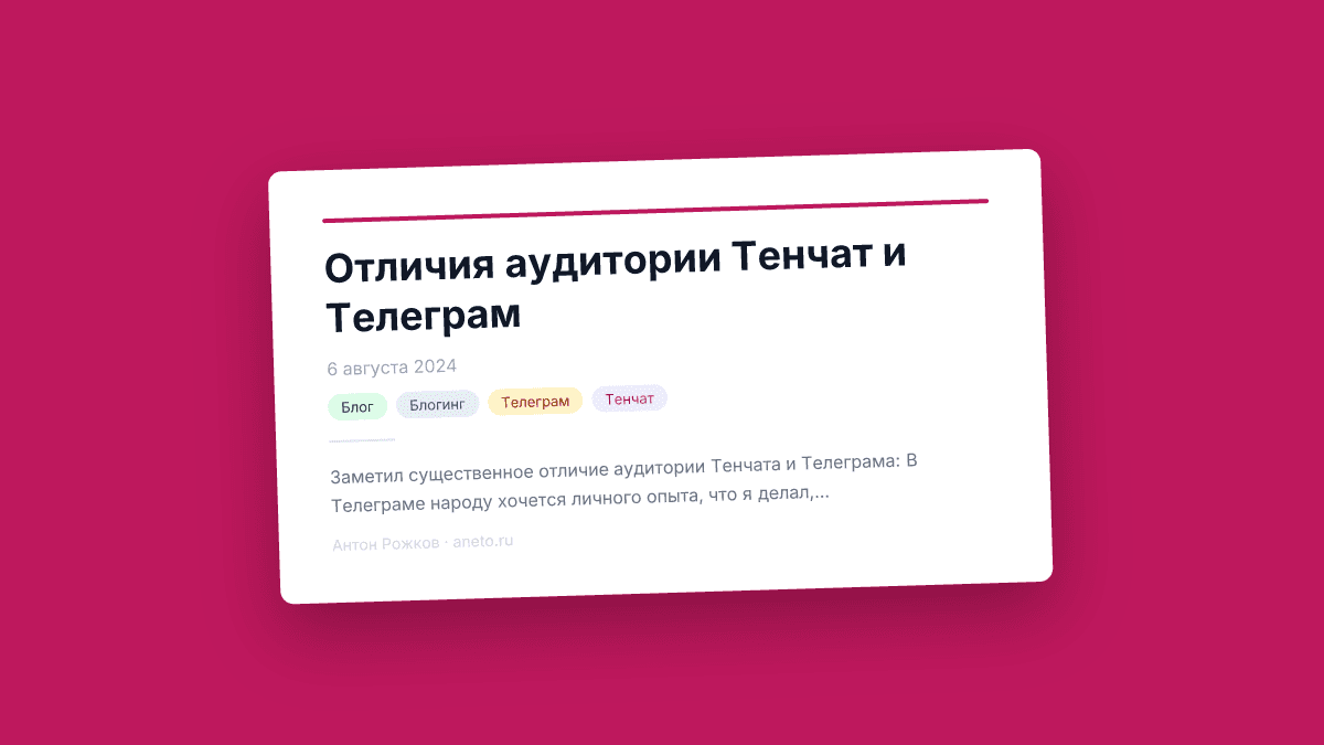 Отличия аудитории Тенчат и Телеграм