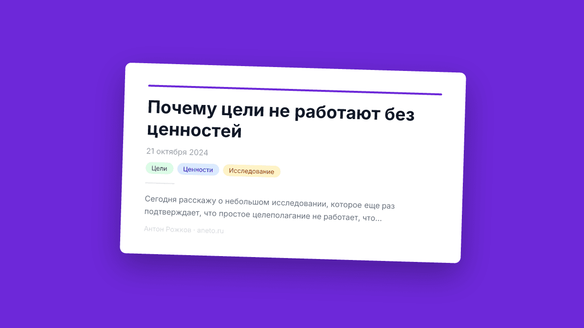 Почему цели не работают без ценностей