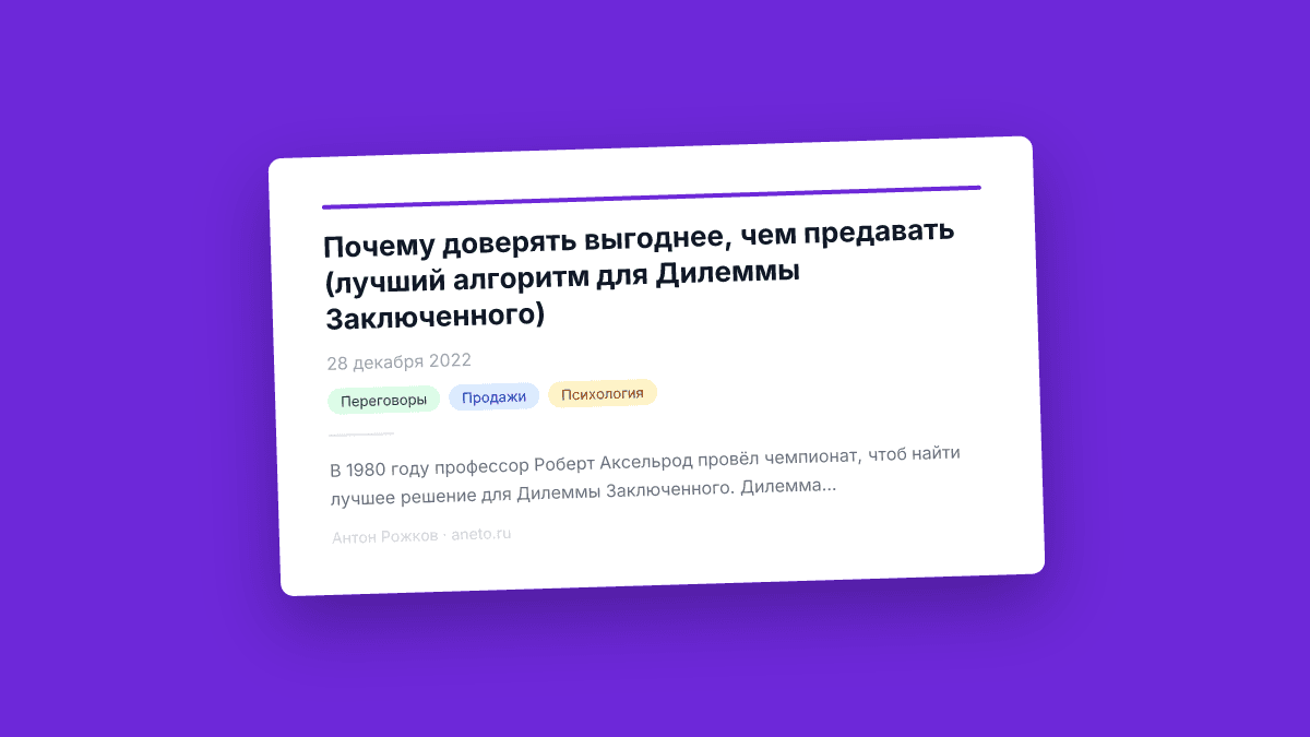 Почему доверять выгоднее, чем предавать (лучший алгоритм для Дилеммы Заключенного)