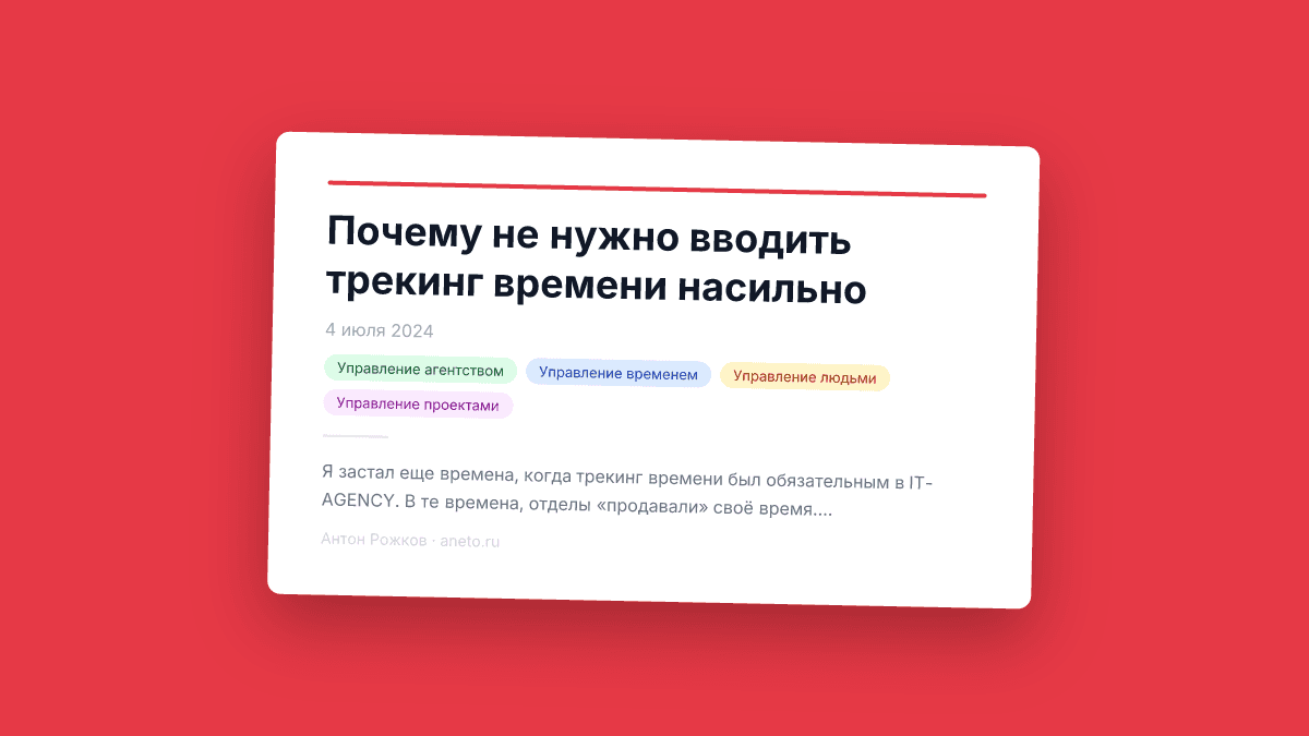 Почему не нужно вводить трекинг времени насильно