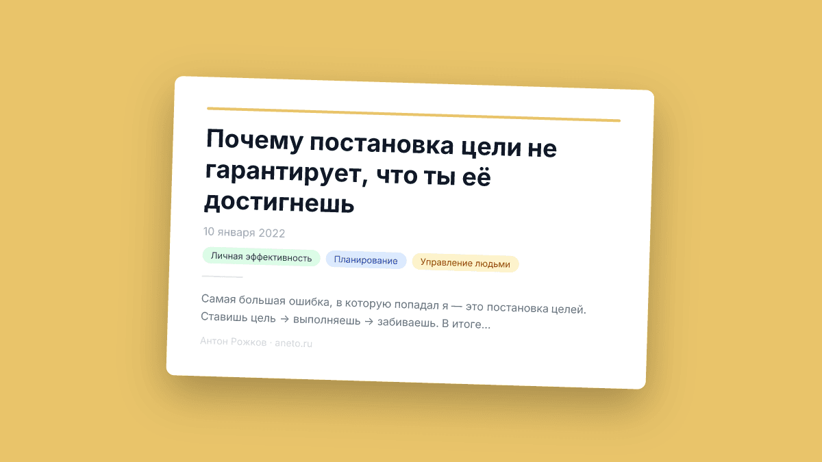 Почему постановка цели не гарантирует, что ты её достигнешь