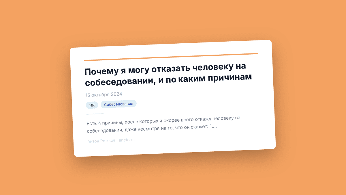 Почему я могу отказать человеку на собеседовании, и по каким причинам