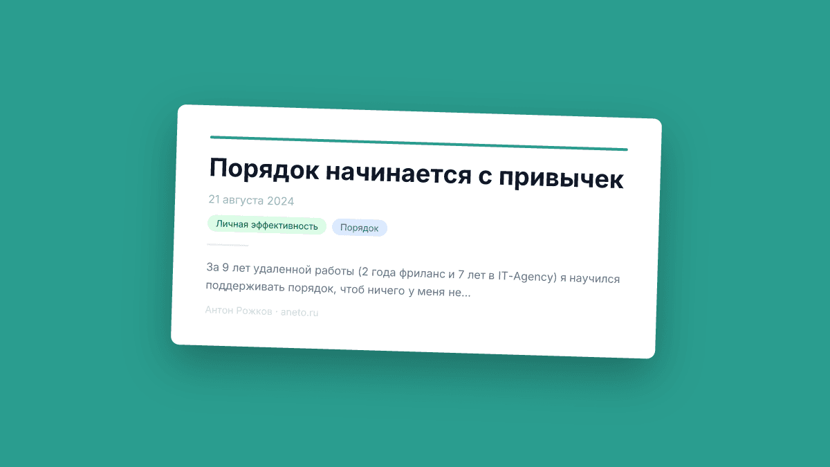 Порядок начинается с привычек