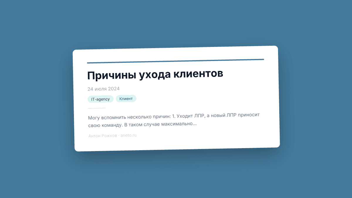 Причины ухода клиентов