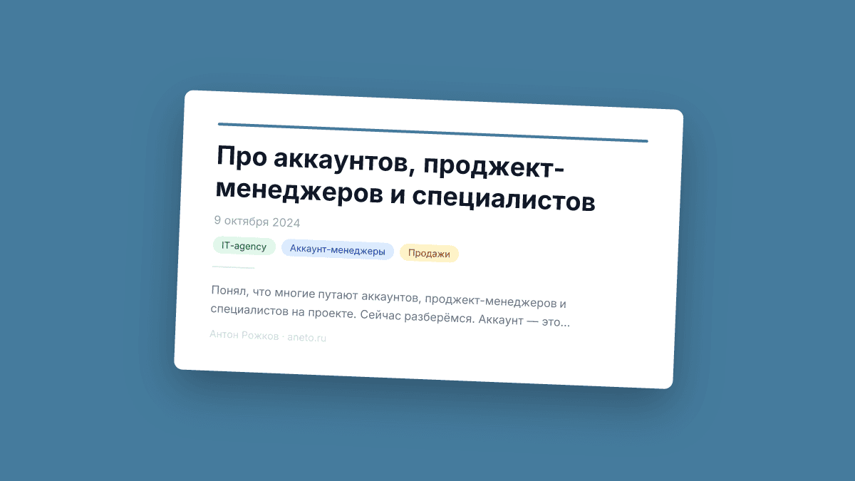 Про аккаунтов, проджект-менеджеров и специалистов