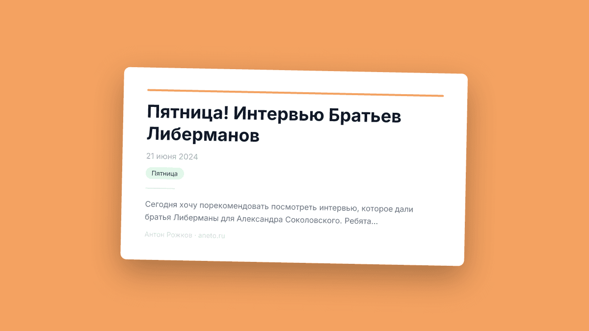 Пятница! Интервью Братьев Либерманов