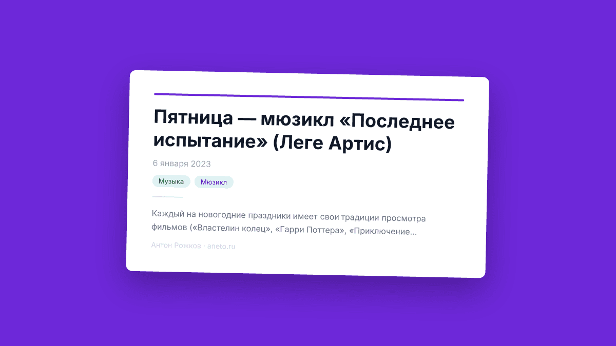 Пятница — мюзикл «Последнее испытание» (Леге Артис)