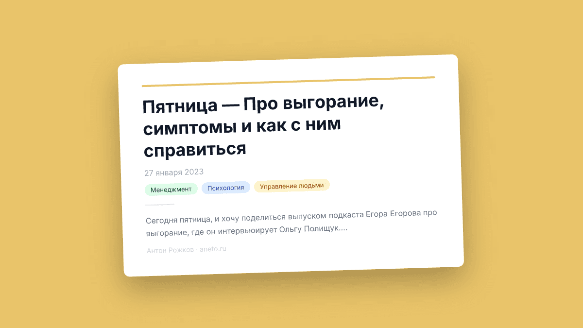 Пятница — Про выгорание, симптомы и как с ним справиться