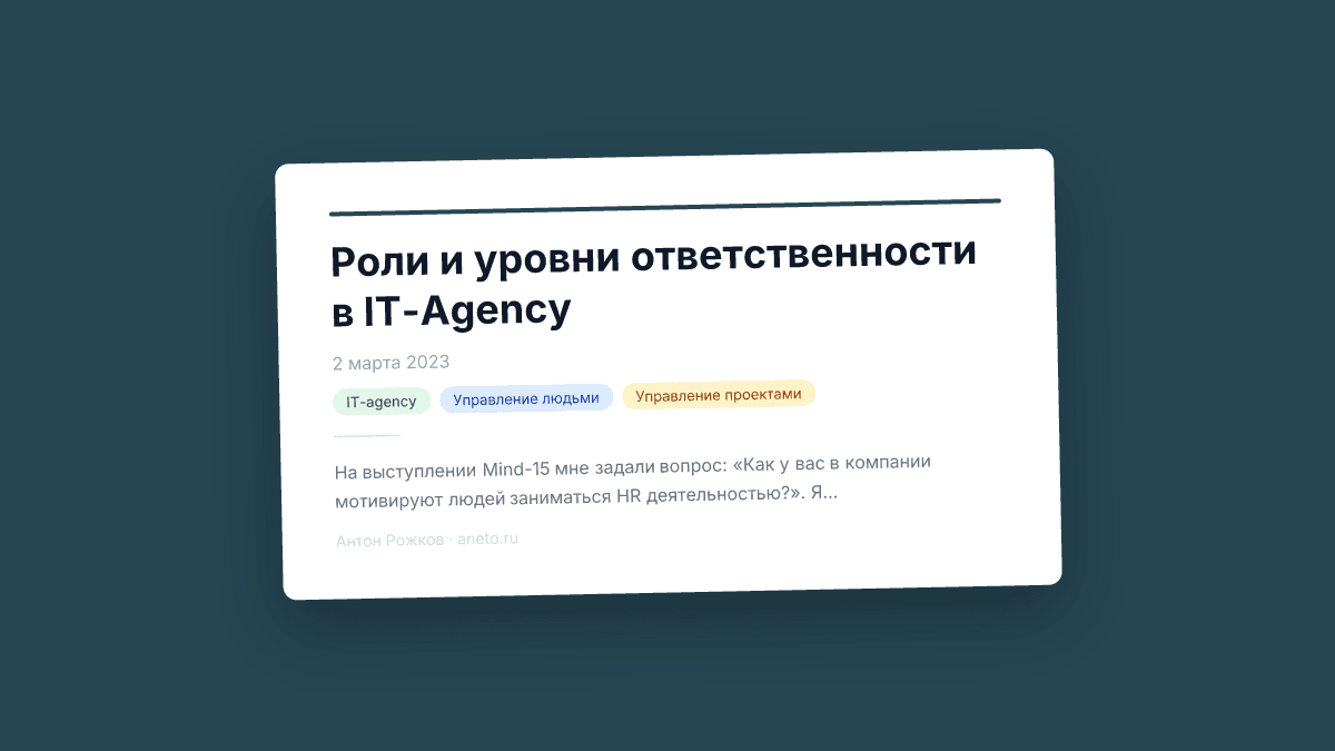 Роли и уровни ответственности в IT-Agency