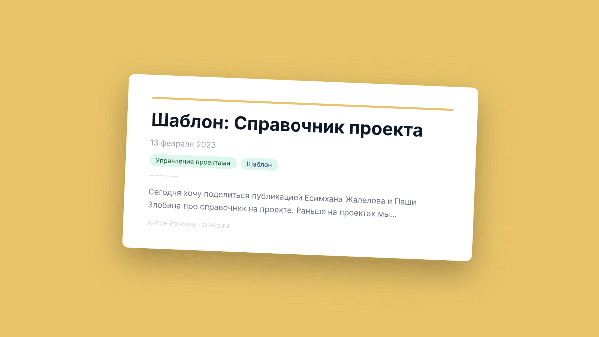 Шаблон: Справочник проекта