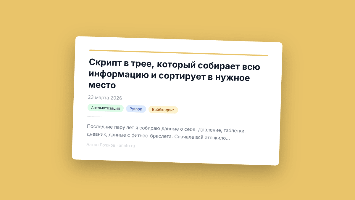 Скрипт в трее, который собирает всю информацию и сортирует в нужное место