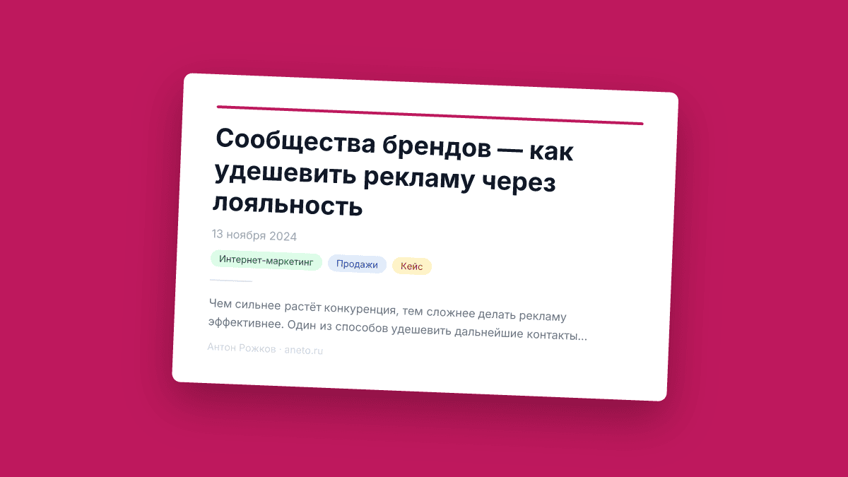 Сообщества брендов — как удешевить рекламу через лояльность