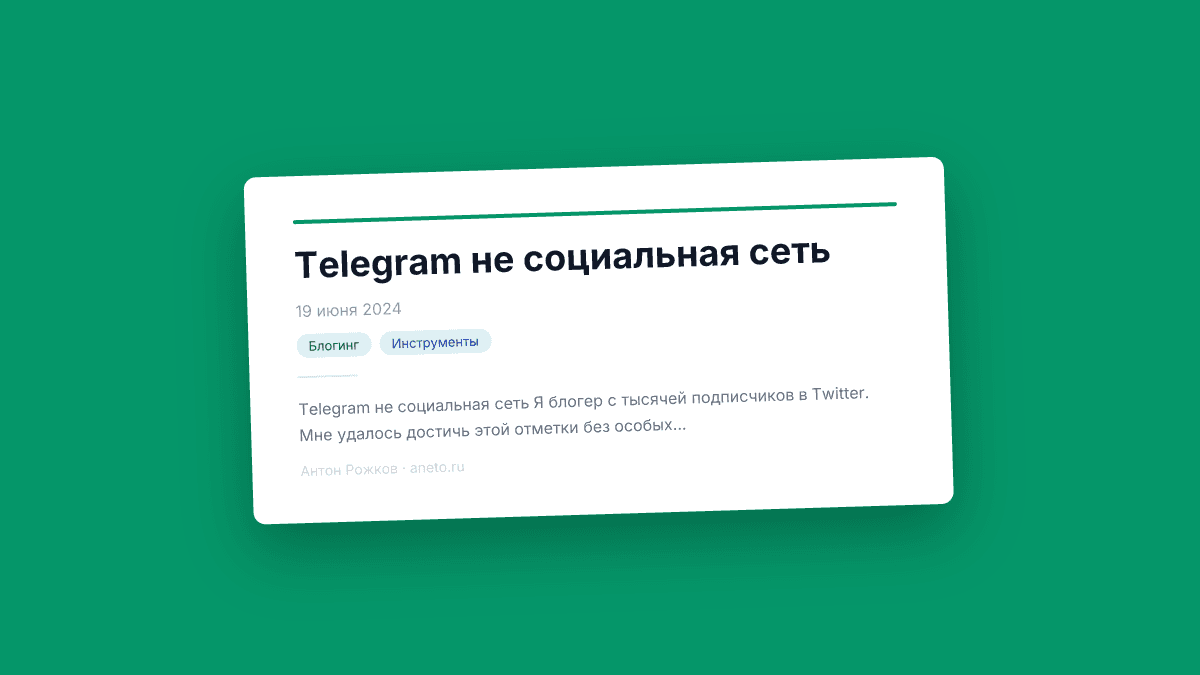 Telegram не социальная сеть