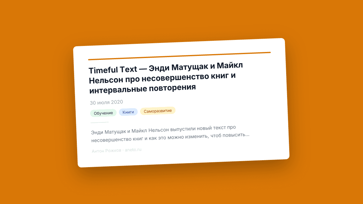 Timeful Text — Энди Матущак и Майкл Нельсон про несовершенство книг и интервальные повторения