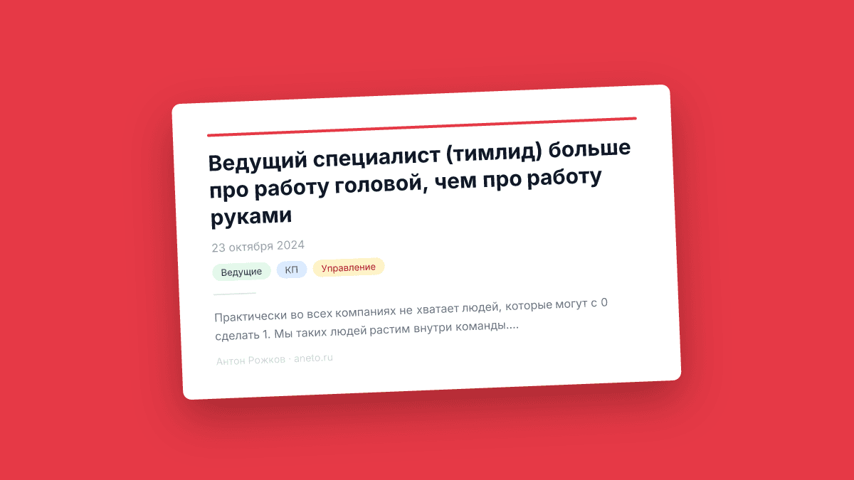 Ведущий специалист (тимлид) больше про работу головой, чем про работу руками