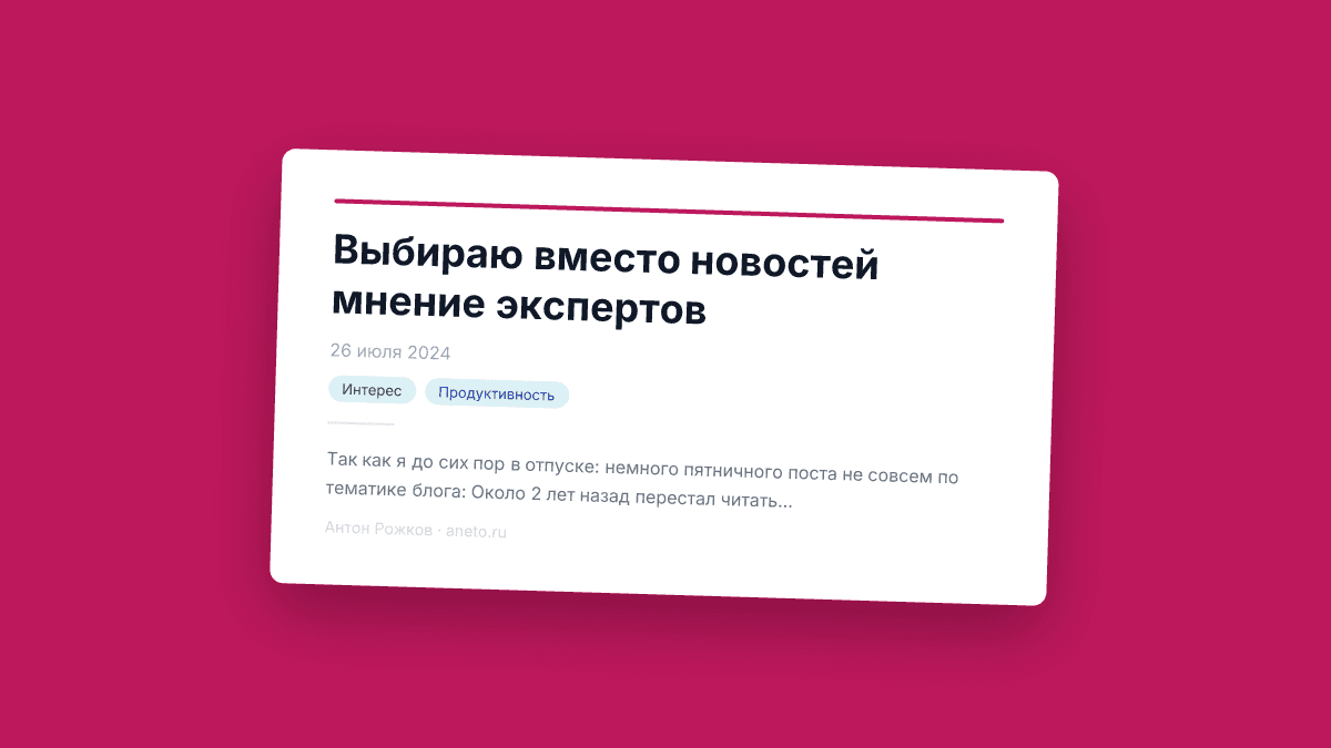Выбираю вместо новостей мнение экспертов