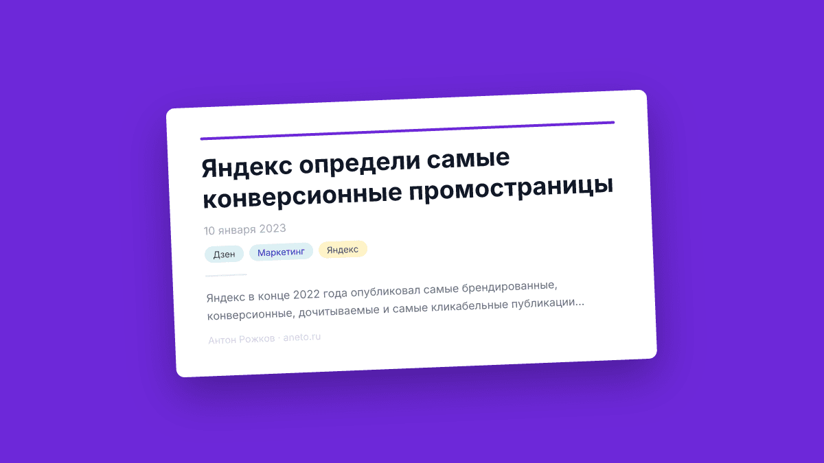 Яндекс определи самые конверсионные промостраницы