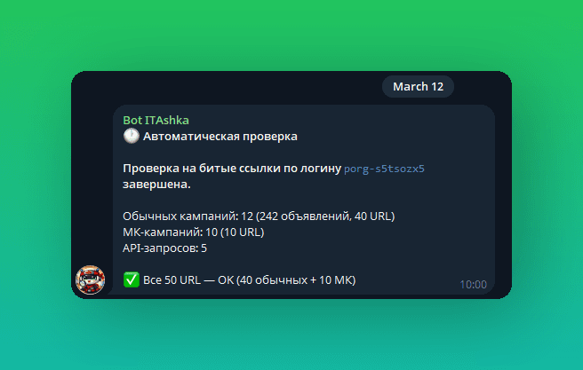 Как я за вечер сделал бота, который ловит 404 в рекламе