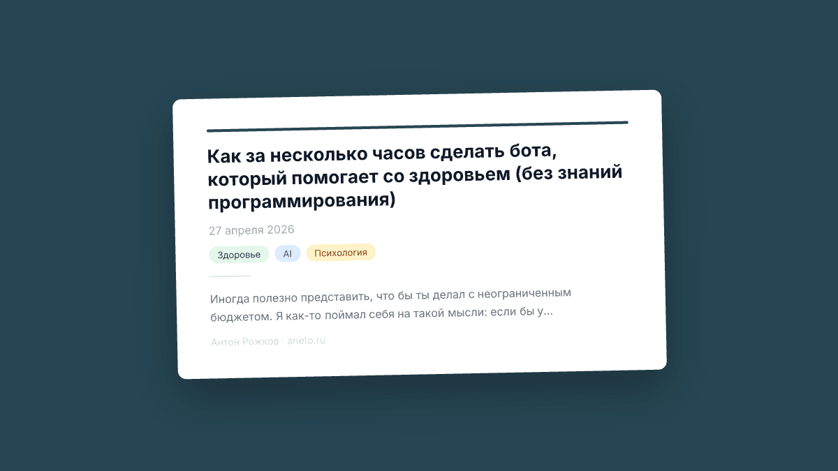 Как за несколько часов сделать бота, который помогает со здоровьем (без знаний программирования)