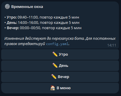 Временные окна